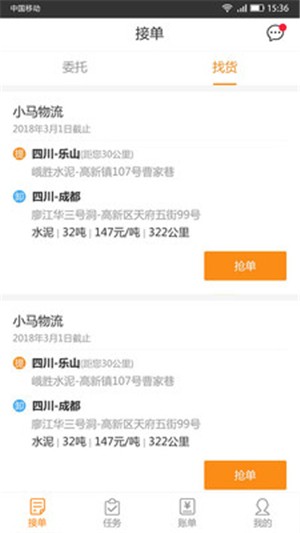 运达物流司机端