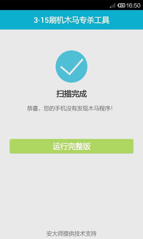 快速刷机杀木马