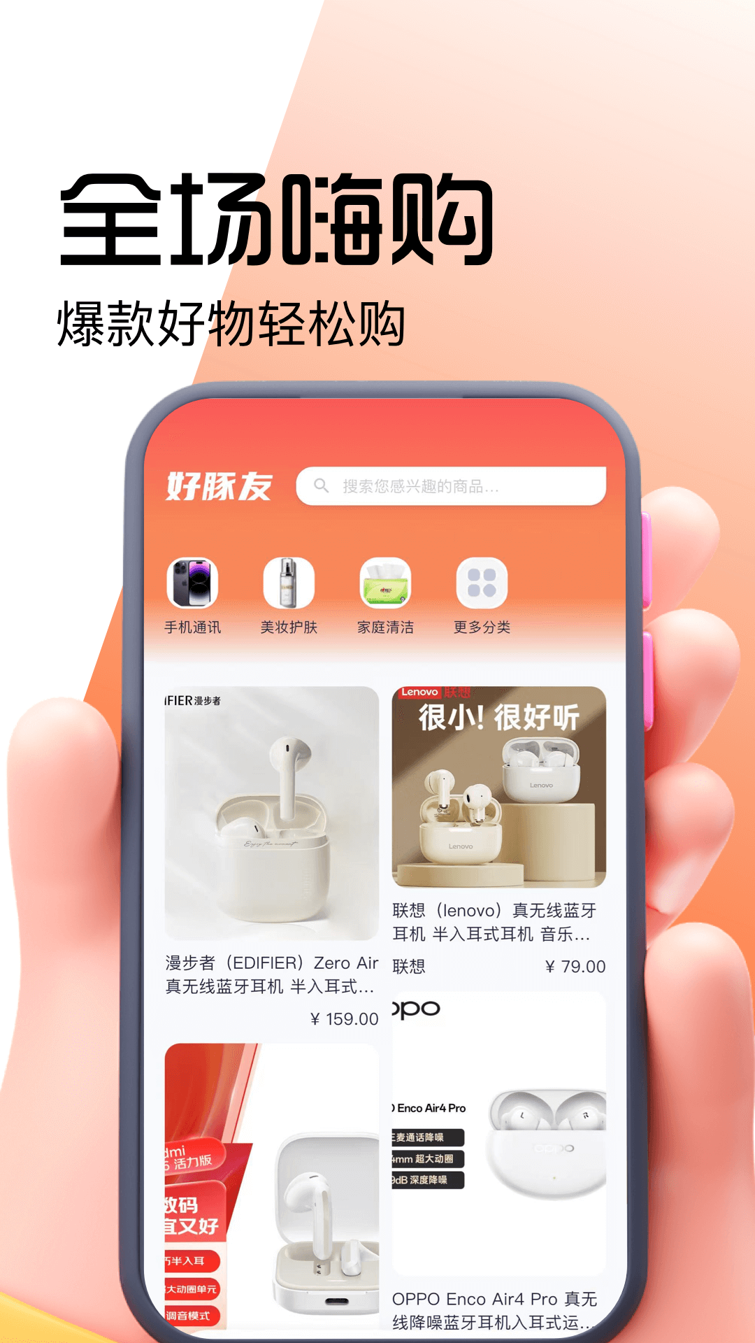 好豚友 V1.0.1 安卓版截图3