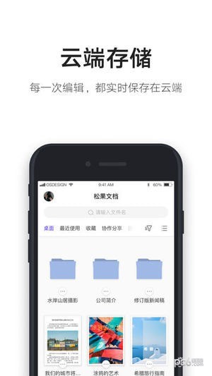 松果文档