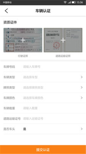 运达物流司机端