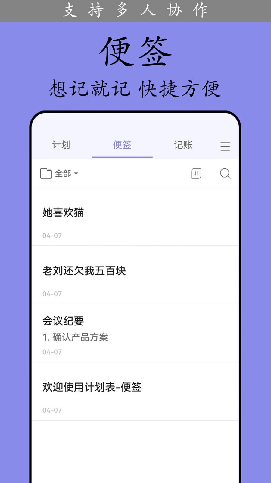 计划表 V6.31.0 安卓版截图4