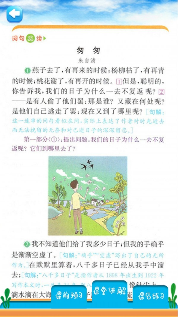 六年级语文下同步详解