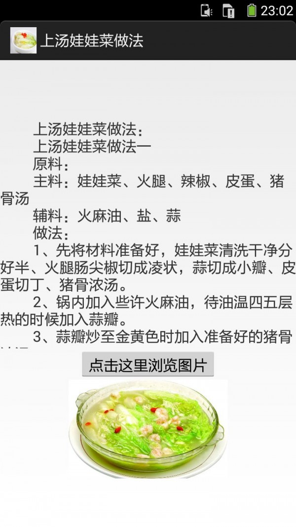 上汤娃娃菜的做法图文