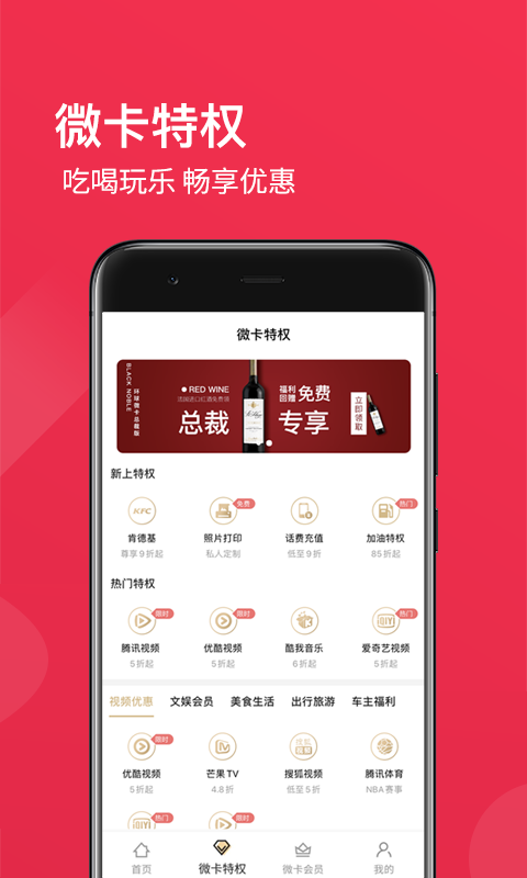 环球微卡总裁版