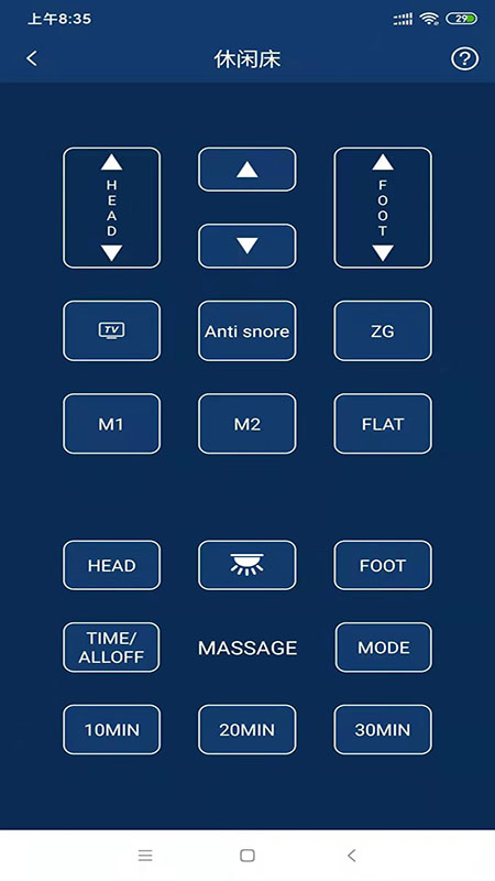 智能寝具 V5.3.97 安卓版截图3