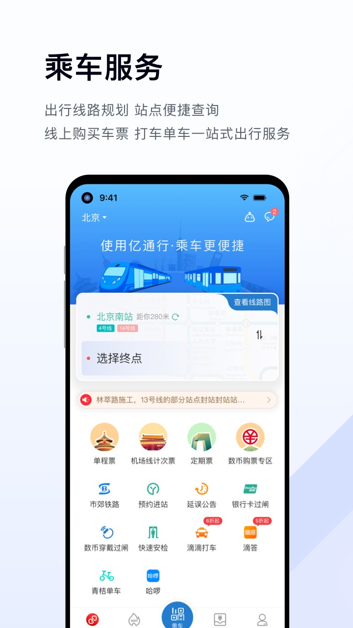 亿通行app最新版 V6.2.4 安卓官方版截图5