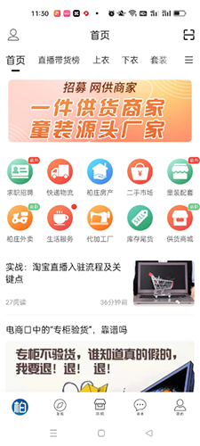 逛柏庄 V7.0.44 安卓版截图3