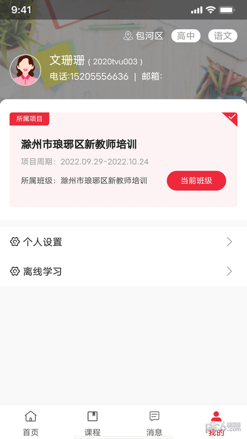 奥鹏教师教育网