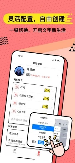 套路键盘手机版 V5.1.8 最新安卓版截图1
