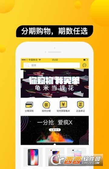 分期商城