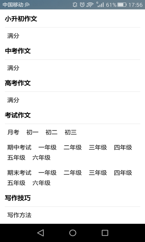 全国高中小学满分作文网