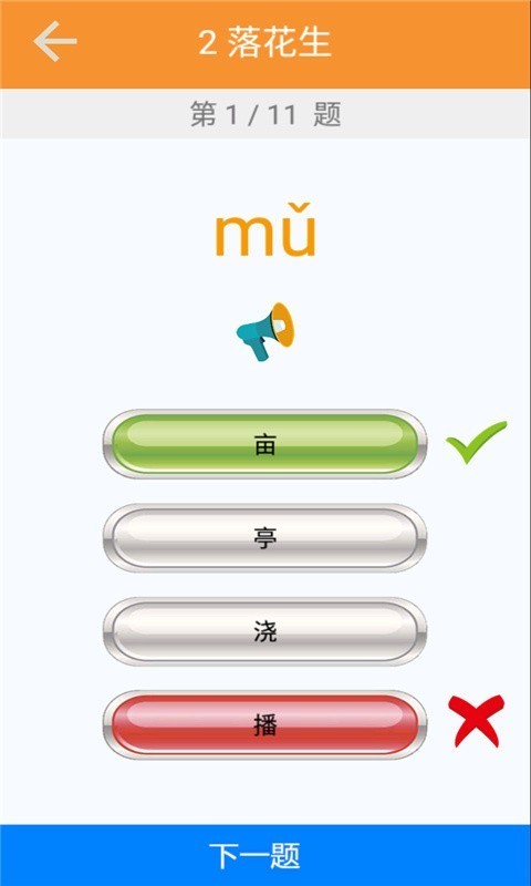 五年级语文识字上册