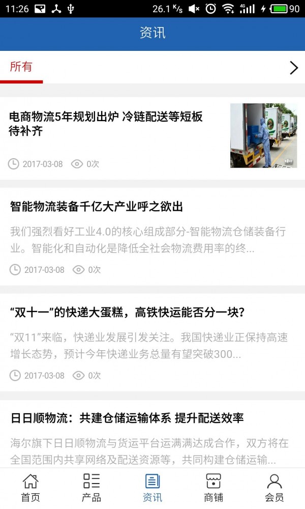 中国仓储物流行业网