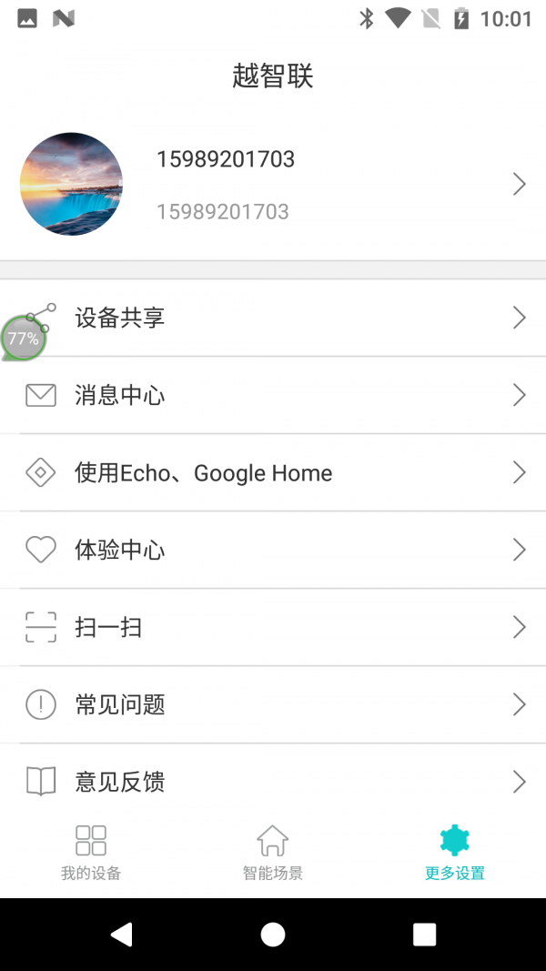 越智联