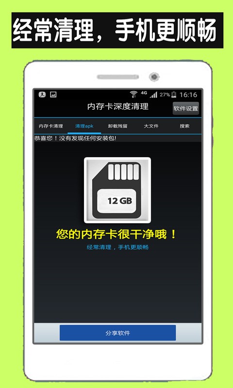 内存卡深度清理