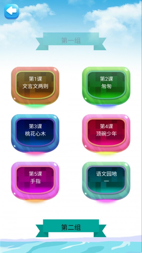 六年级语文下同步详解