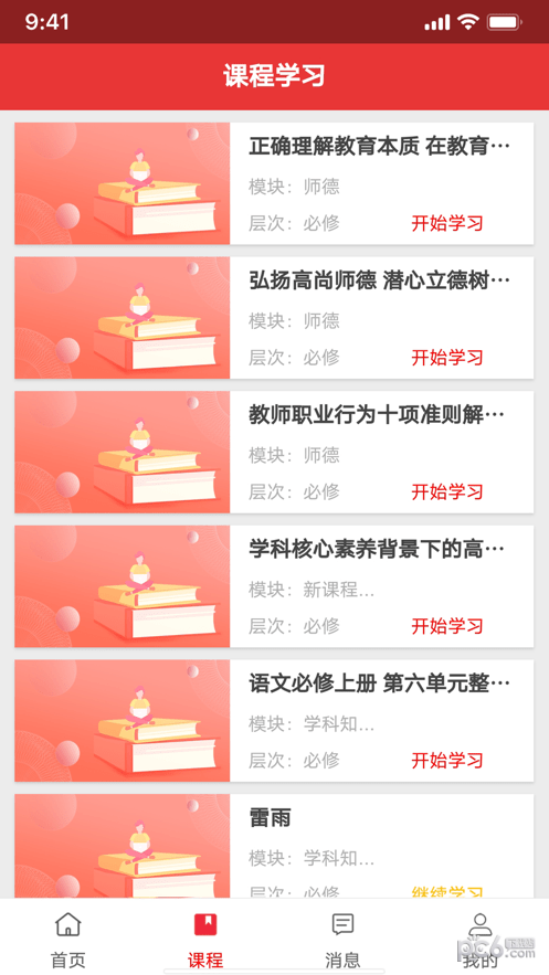 奥鹏教师教育网