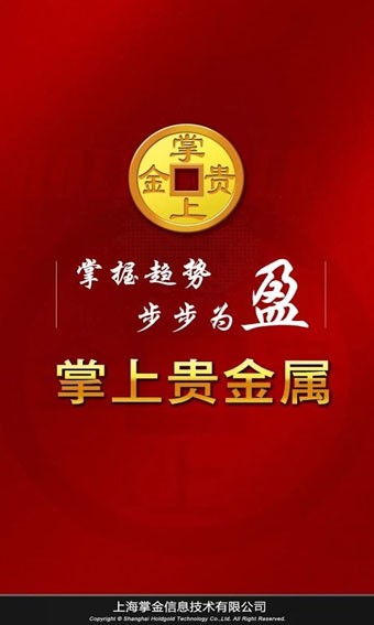 掌上贵金属手机版