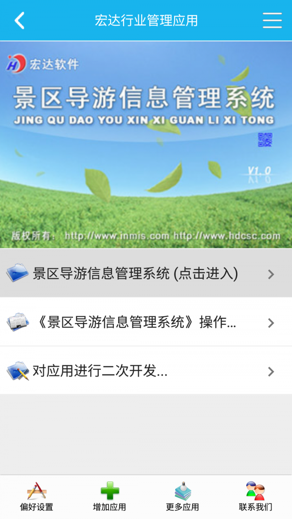 导游信息管理系统