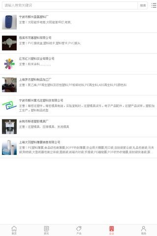 中国塑料行业交易网