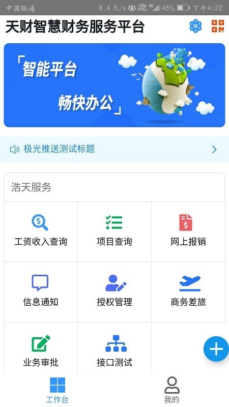 智慧财