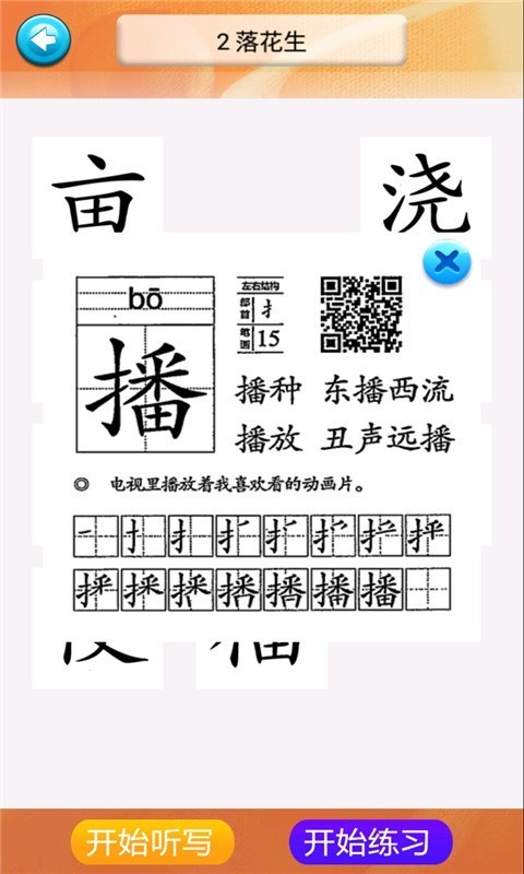 五年级语文识字上册