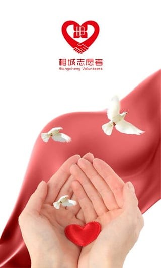 相城志愿者
