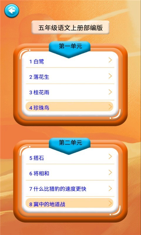 五年级语文识字上册