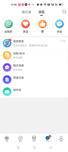 逛柏庄 V7.0.44 安卓版截图1