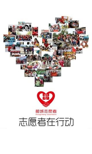 相城志愿者