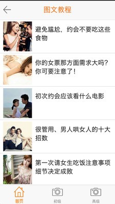 教你追女孩