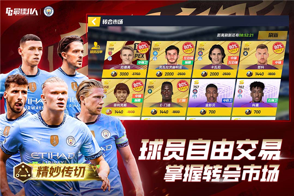 最佳11人腾讯版 V5.9.472 安卓版截图5