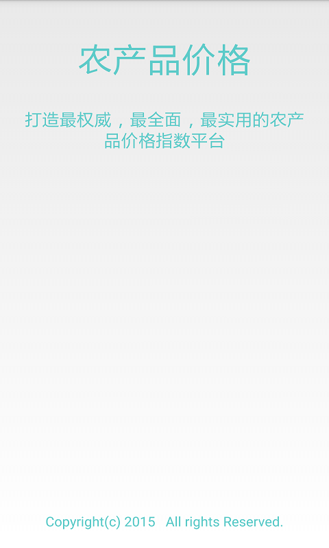 农产品报价工具