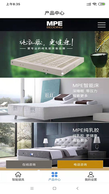 智能寝具 V5.3.97 安卓版截图2