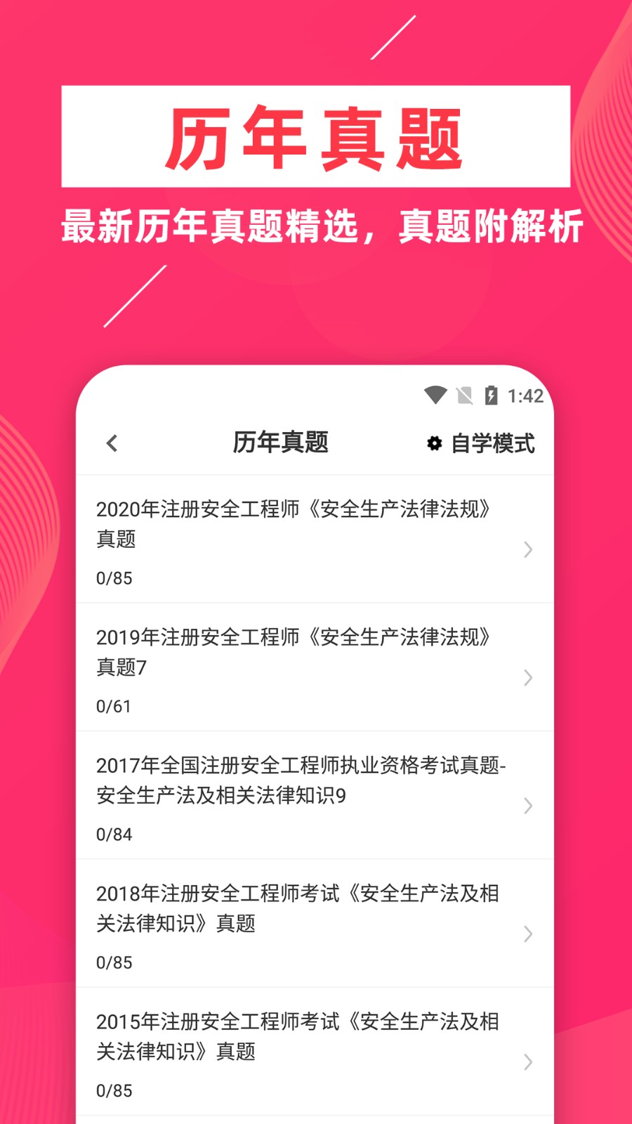 安全工程师牛题库 V9.0.1 安卓版截图3