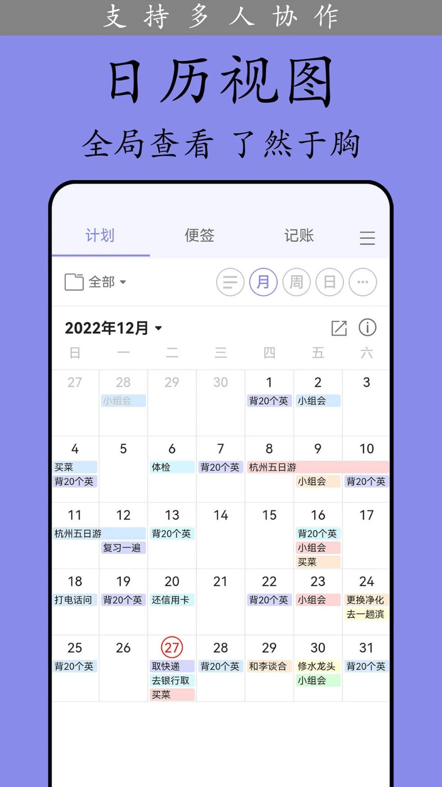 计划表 V6.31.0 安卓版截图2