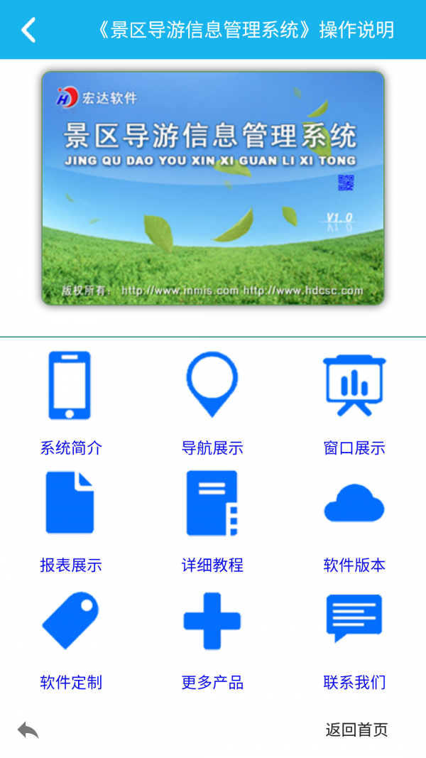 导游信息管理系统