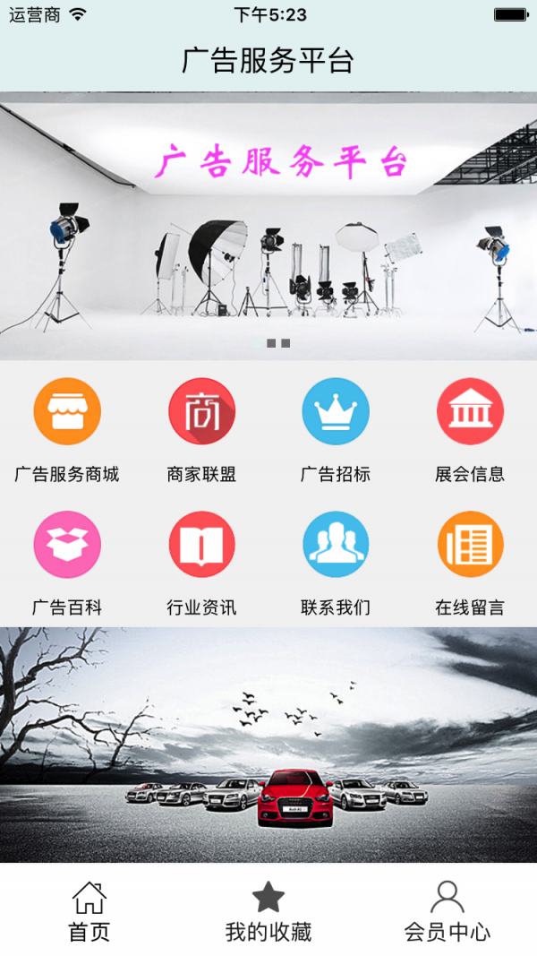 广告服务平台