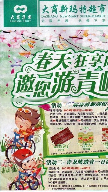 大商新玛特超市