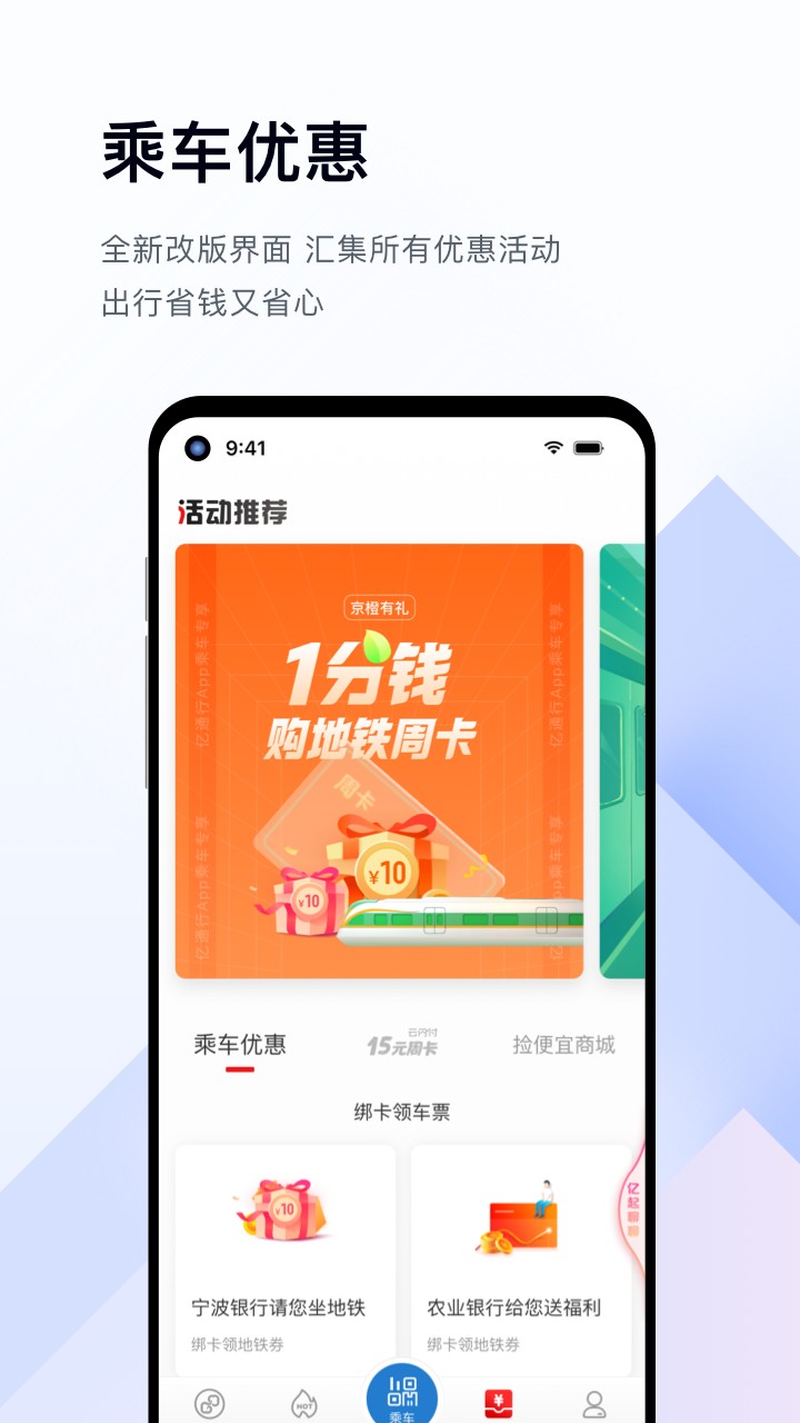 亿通行app最新版 V6.2.4 安卓官方版截图3