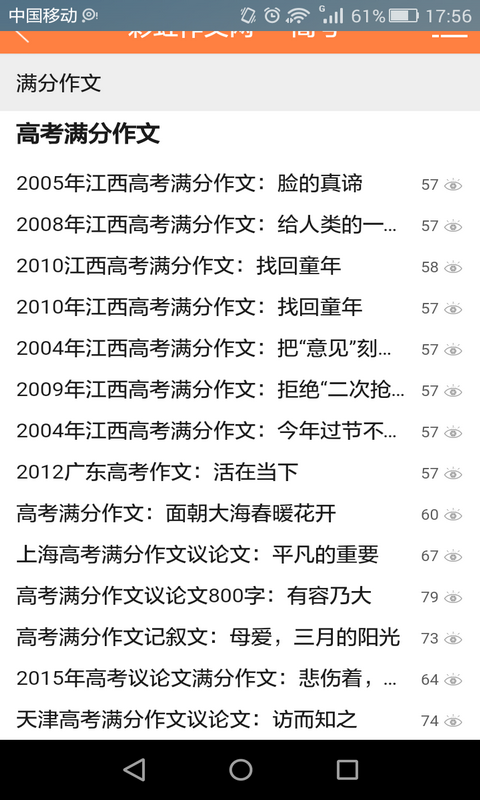 全国高中小学满分作文网