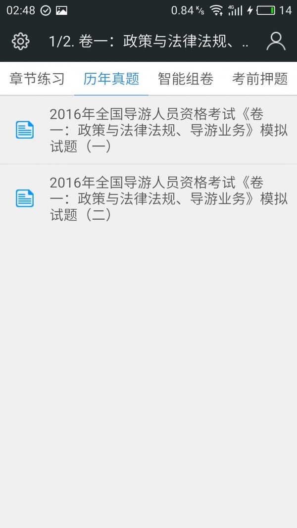 全国导游人员资格题库