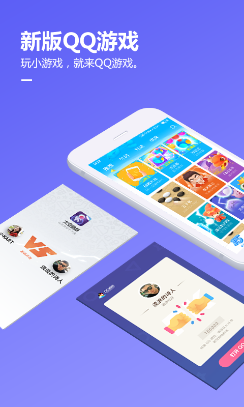 qq游戏中心