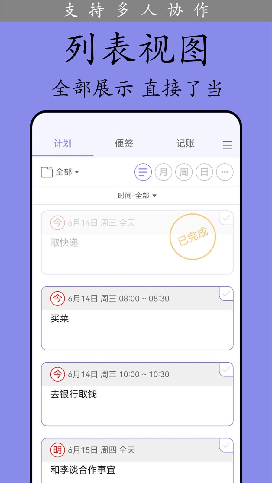 计划表 V6.31.0 安卓版截图5