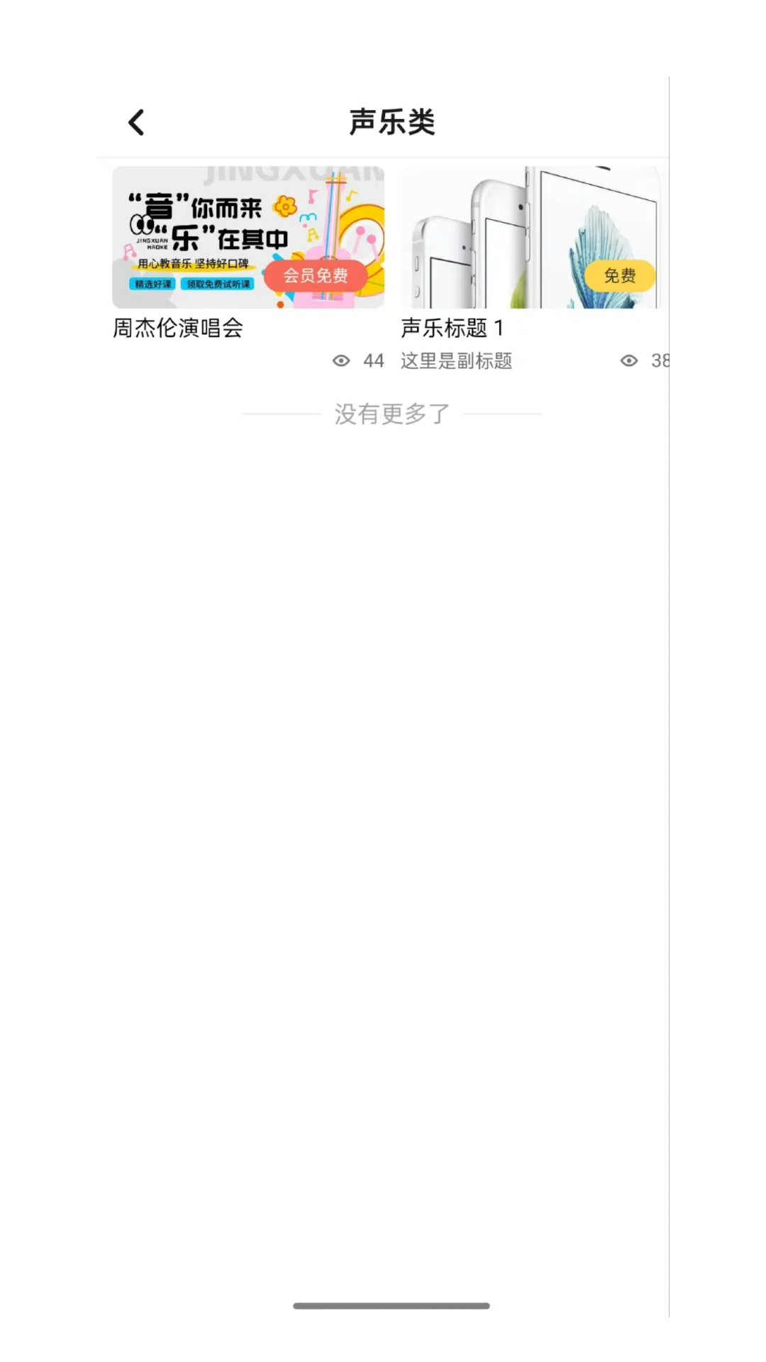 豫见音乐 V1.1.3 安卓版截图2