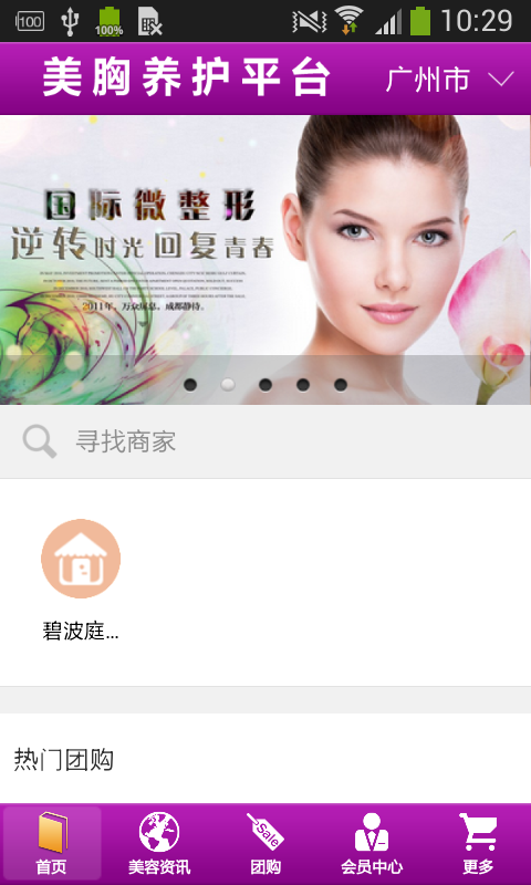 美胸养护平台