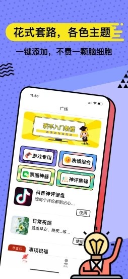 套路键盘手机版 V5.1.8 最新安卓版截图2