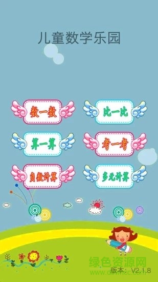 儿童数学乐园