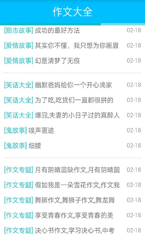 中学生作文素材大全